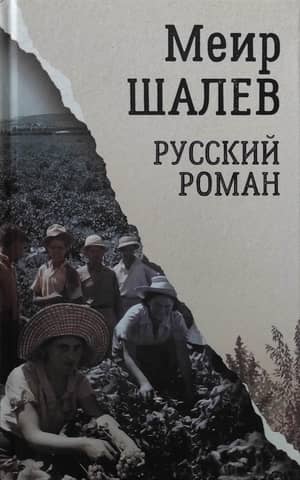 Russian novel