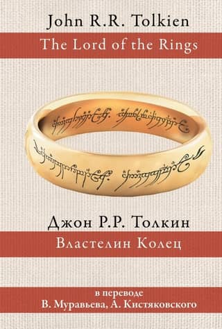 Властелин Колец