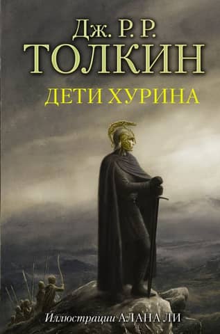 Children of Hurin