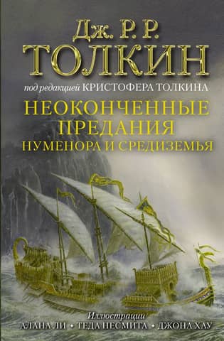 Unfinished Tales of Numenor and Middle-earth