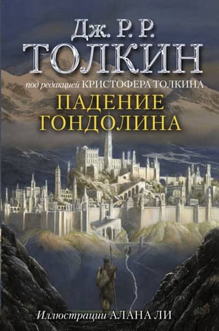 Fall of Gondolin