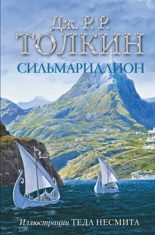 The Silmarillion