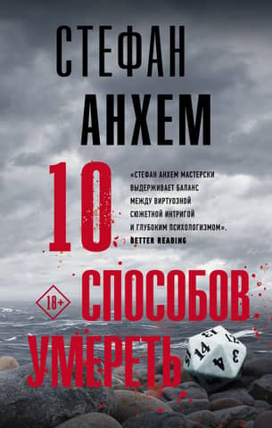 10 Ways to Die