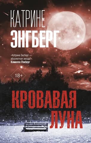 Blood Moon