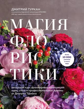 The magic of floristry