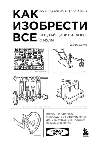 How to Invent Everything: Create a Civilization from Scratch