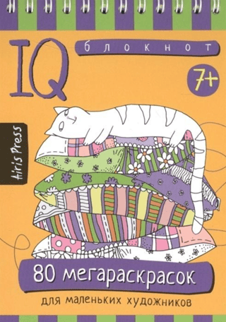 Smart Notebook: 80 Mega Coloring Pages for Little Artists