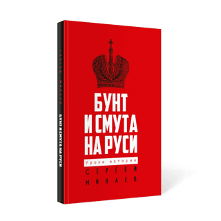 Revolt and turmoil in Rus'