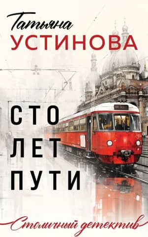 One Hundred Years' Journey
