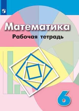 Mathematics. Grade 6. Workbook