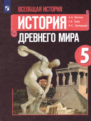 General History. Ancient History. 5th Grade Textbook