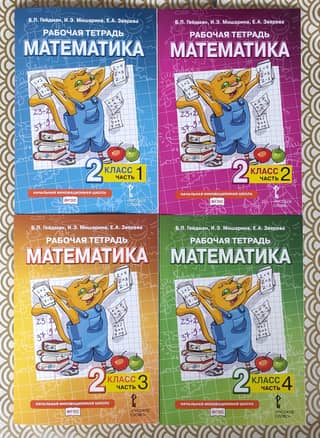 Mathematics. Workbook. 2nd grade. In 4 parts.