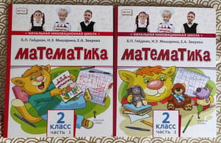 Mathematics. 2nd grade. Textbook. In 2 parts.