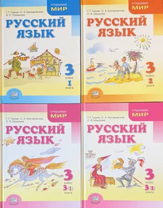 Russian Language. 3rd Grade. A Textbook in 3 Parts. In 4 Books.