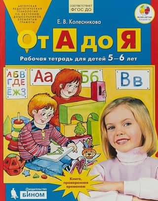From A to Z. Workbook. 5-6 years old
