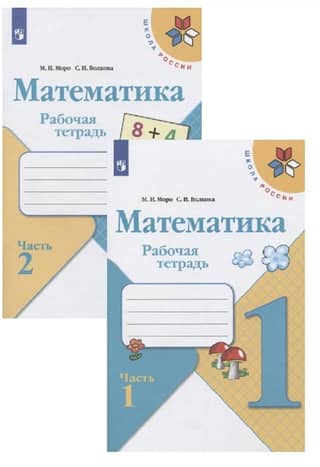 Mathematics. Workbook. 1st grade. In 2 parts.