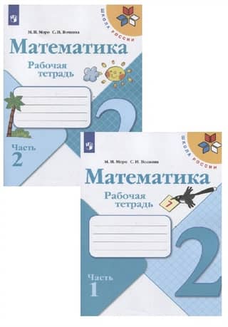 Mathematics. Workbook. 2nd grade. In 2 parts.