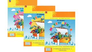 Mathematics. Grade 1. Study Guide. In 3 Parts.