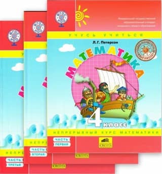 Mathematics. 4th grade. Textbook. In 3 parts.