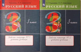 Russian Language. 3rd Grade. Workbook in 2 Parts
