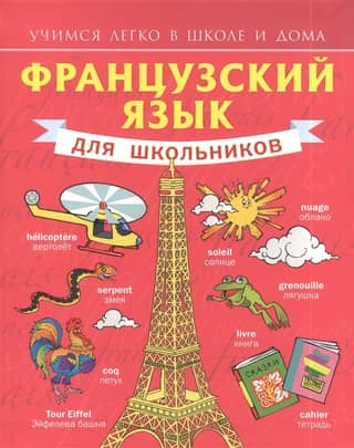 French for schoolchildren