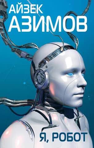 I, a robot