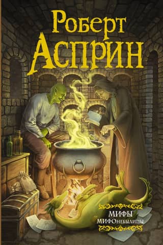 MYTHS. MYTHS and Fables
