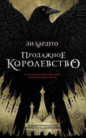 The Corrupt Kingdom