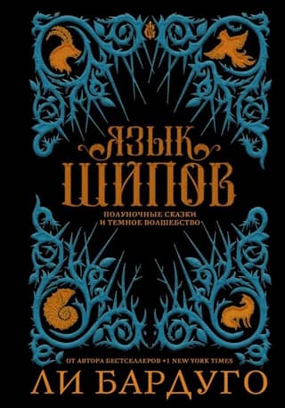 The Language of Thorns: Midnight Tales and Dark Magic