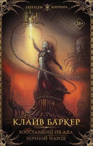 Hellraiser: Night People