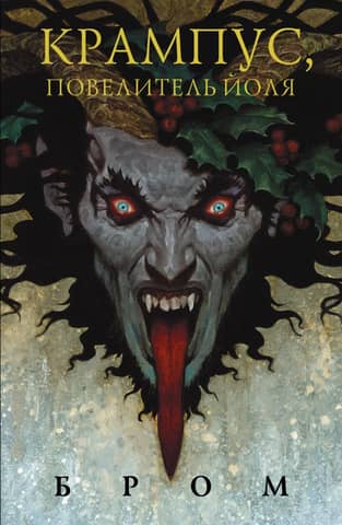 Krampus, Lord of Yule