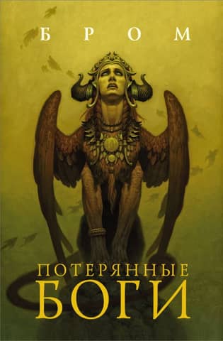 Lost Gods