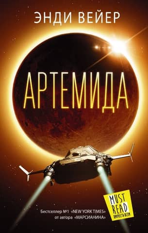 Artemis
