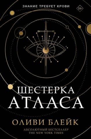 Atlas Six
