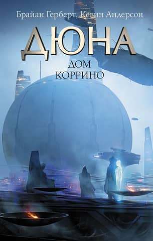 Dune: House Corrino