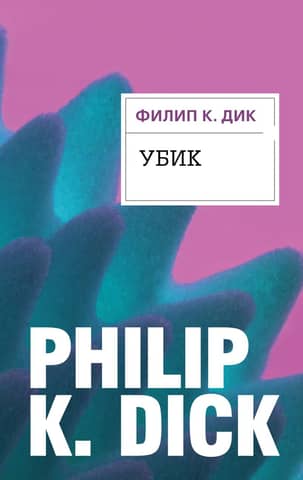 Ubyk