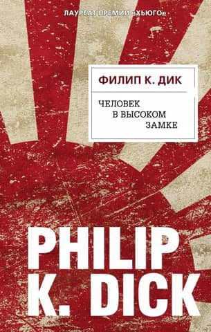 The Man in the High Castle