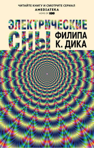Electric dreams