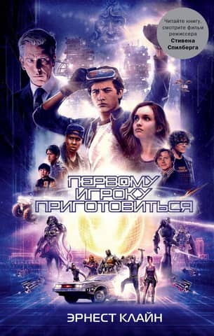 Player one, get ready