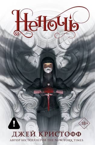 The Chronicles of Nevernight. Book 1. Nevernight