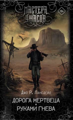 Dead Man's Road. By the Hands of Wrath