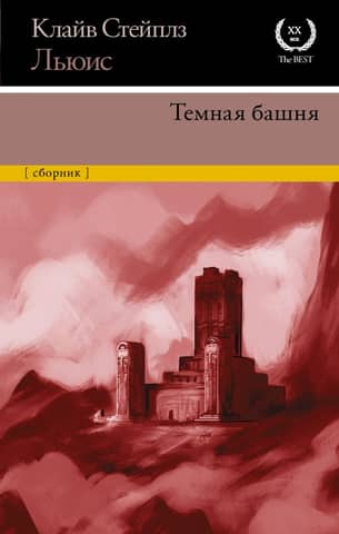 Tumšais tornis