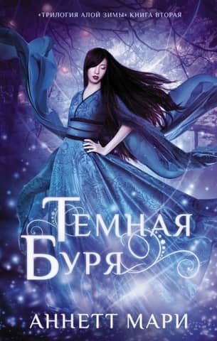 Scarlet Winter, Book 2: Dark Storm