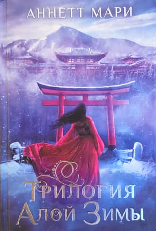 The Scarlet Winter Trilogy