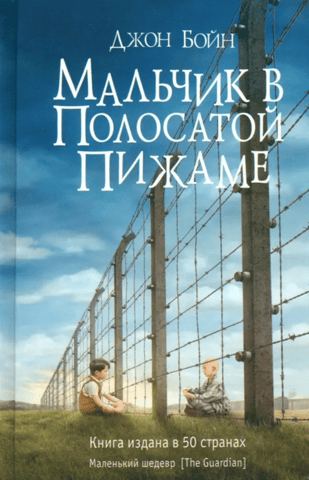 Boy in striped pajamas