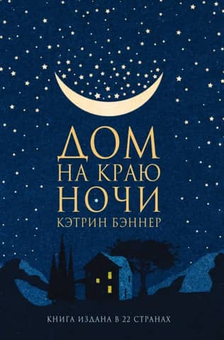 House on the Edge of Night