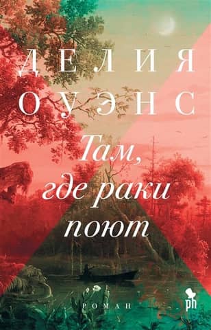 Where the crayfish sing