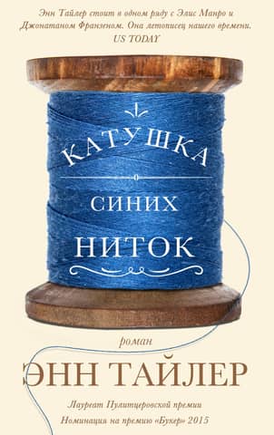 A spool of blue thread