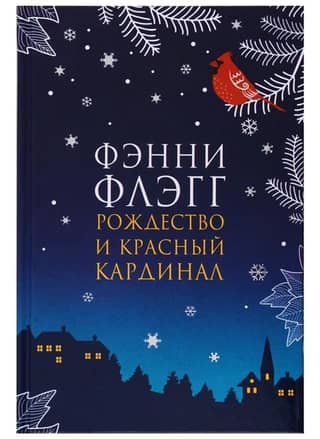 Christmas and the Red Cardinal