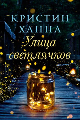 Firefly Street